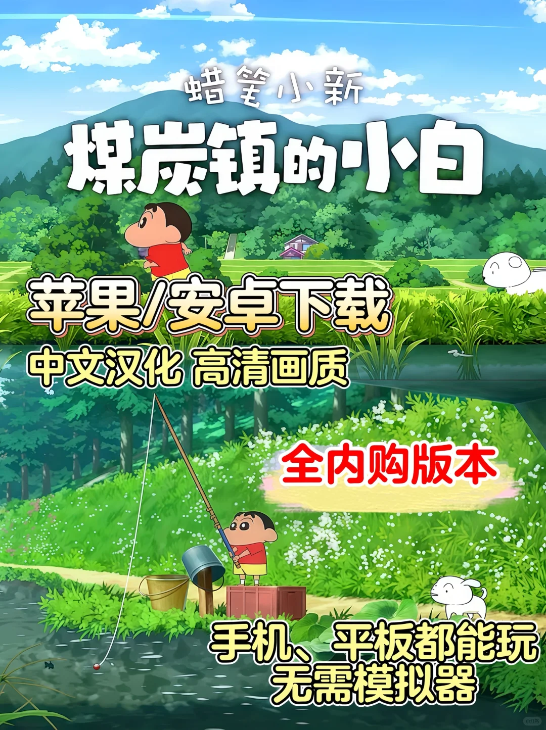 开服了🔥煤炭镇的小白iOS手游