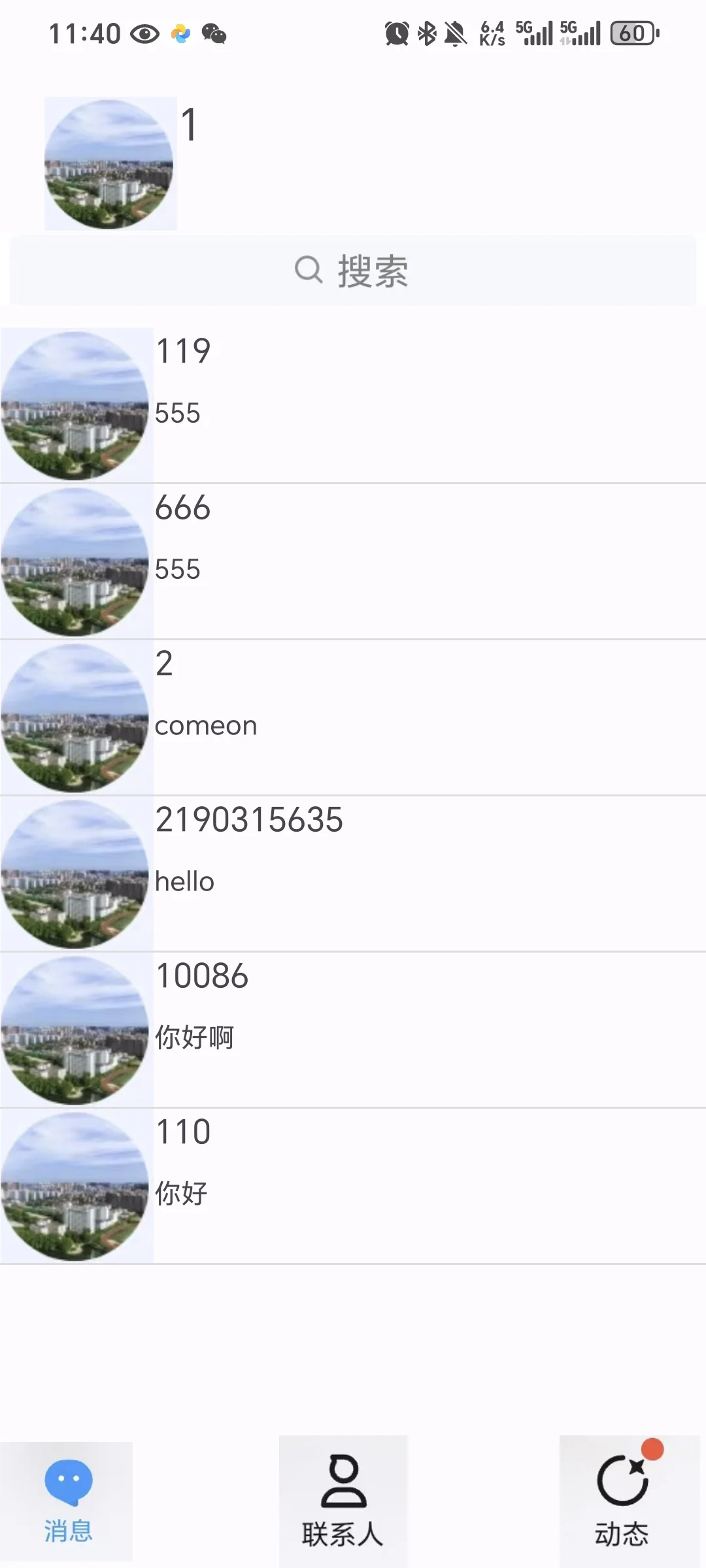 安卓期末大作业，聊天软件QQ实时通信