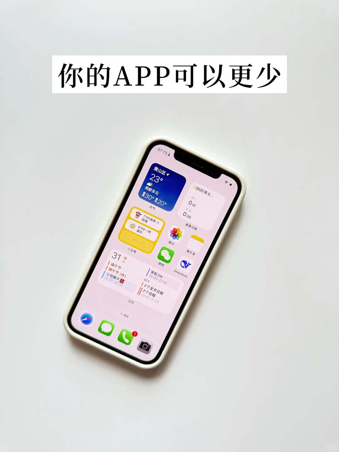 简·生活 | 只留真正需要的APP