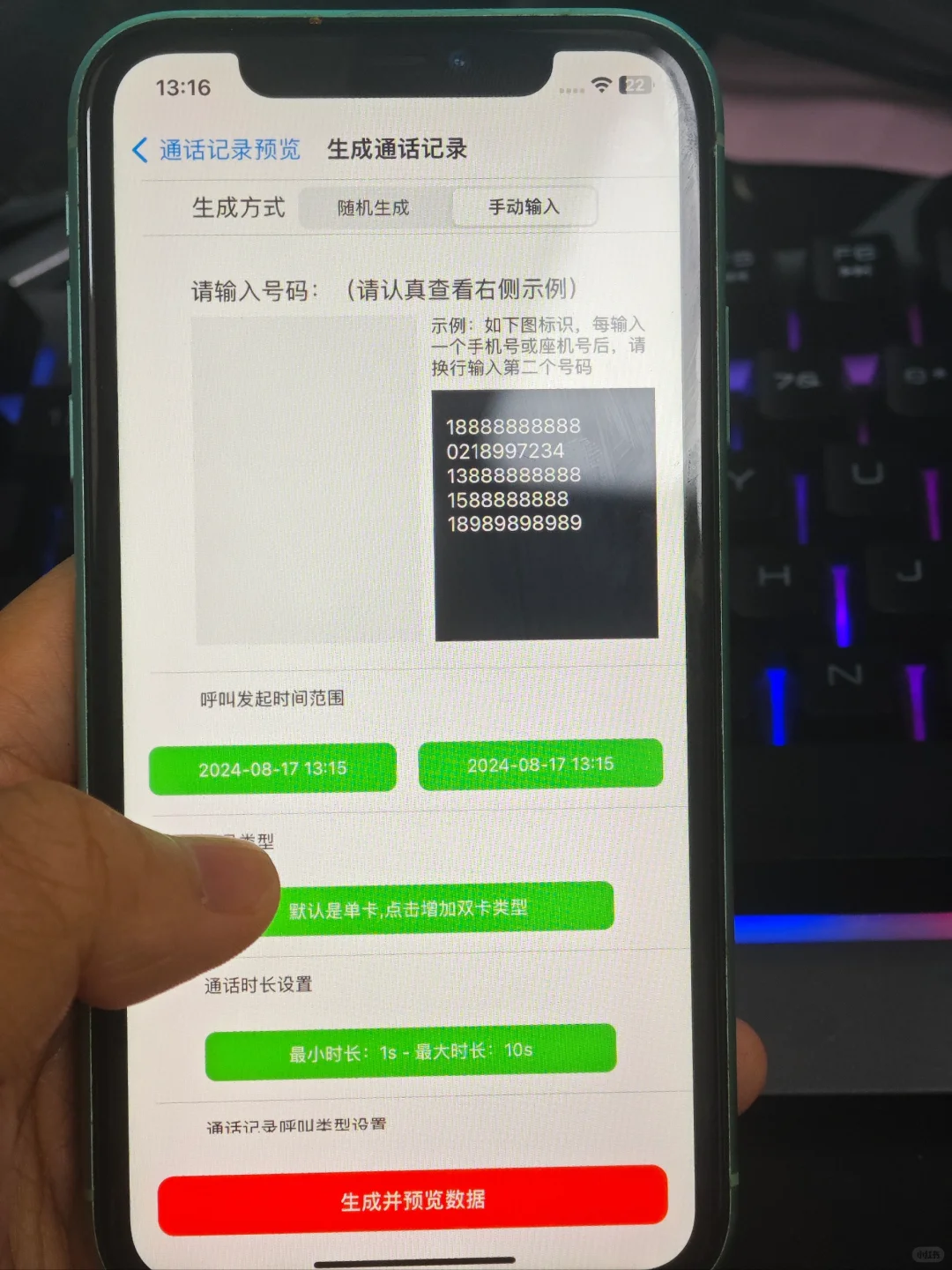 苹果手机通话记录一键批量生成器