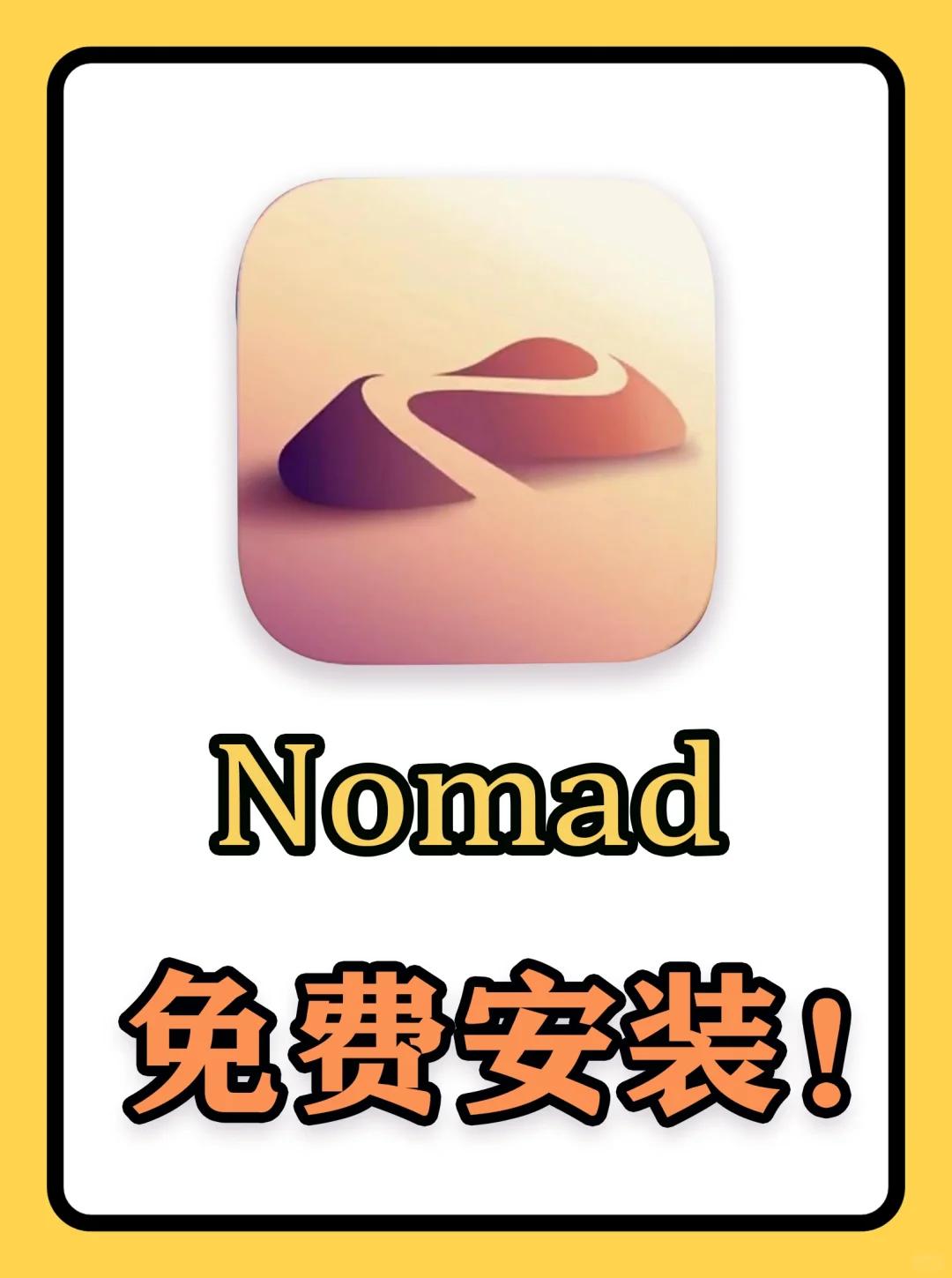 只需三步就可以免费下载Nomad，即省148💰