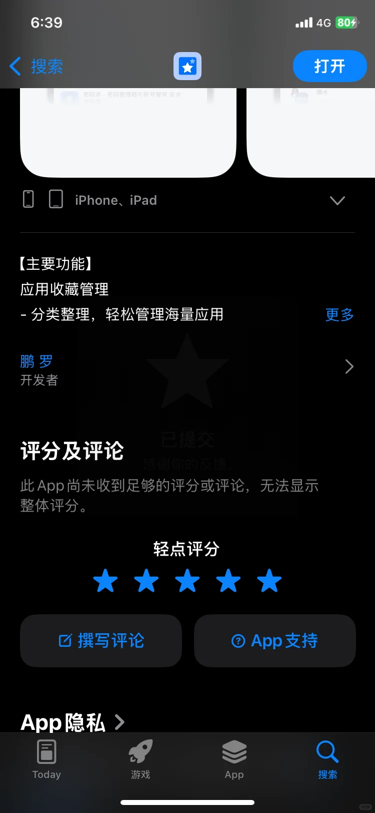 IOS App收藏盒 分类保存管理各式app