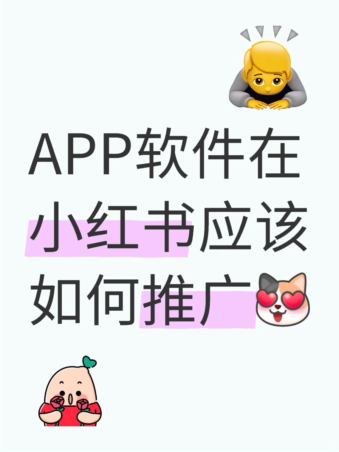 📱【安卓/苹果软件推广全攻略】安卓内测火热