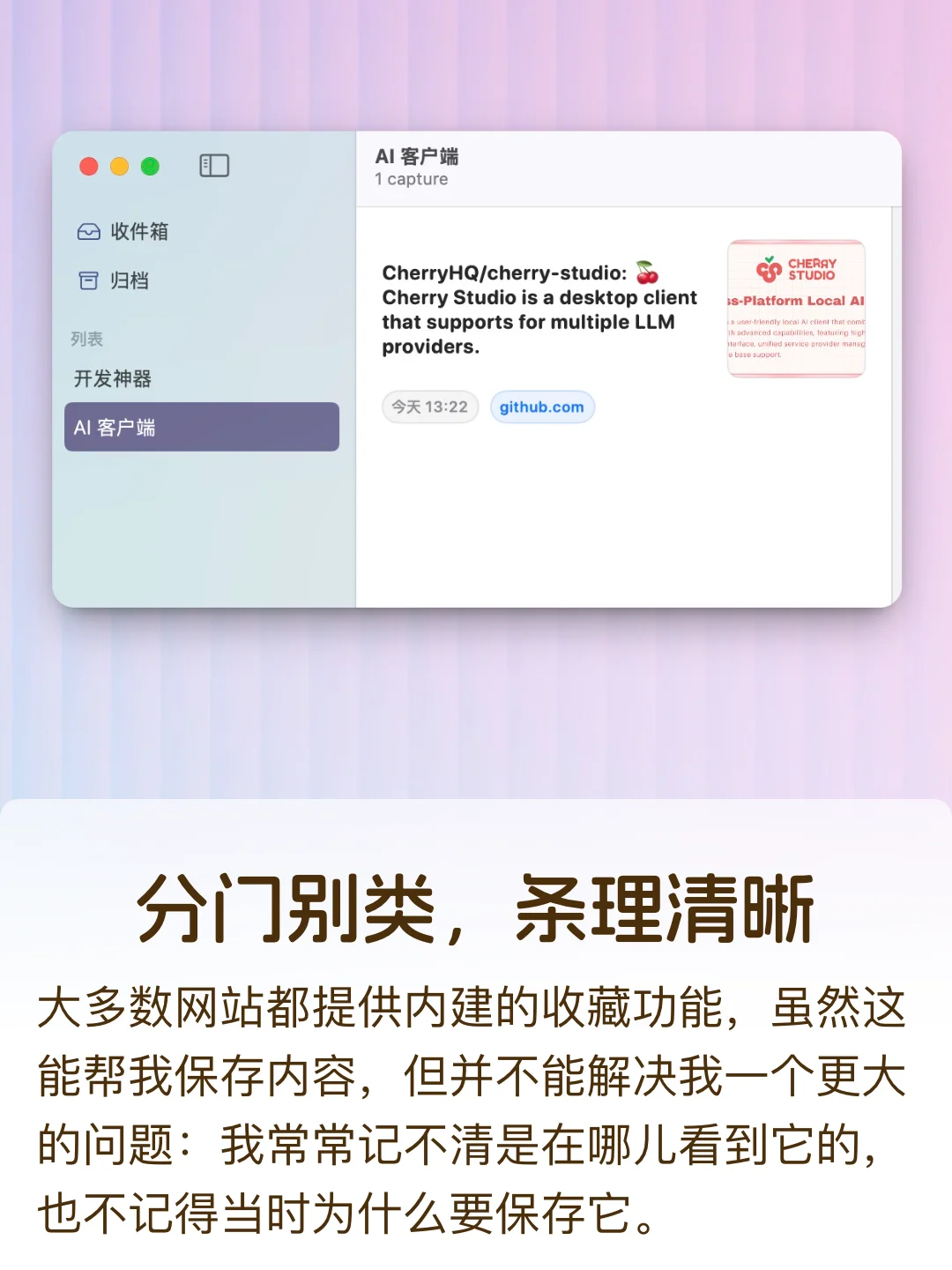 这个 APP 治好了我的网络松鼠症