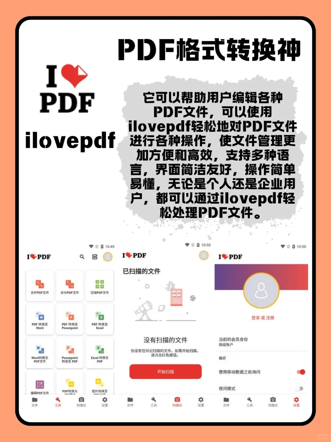 超好用的软件分享