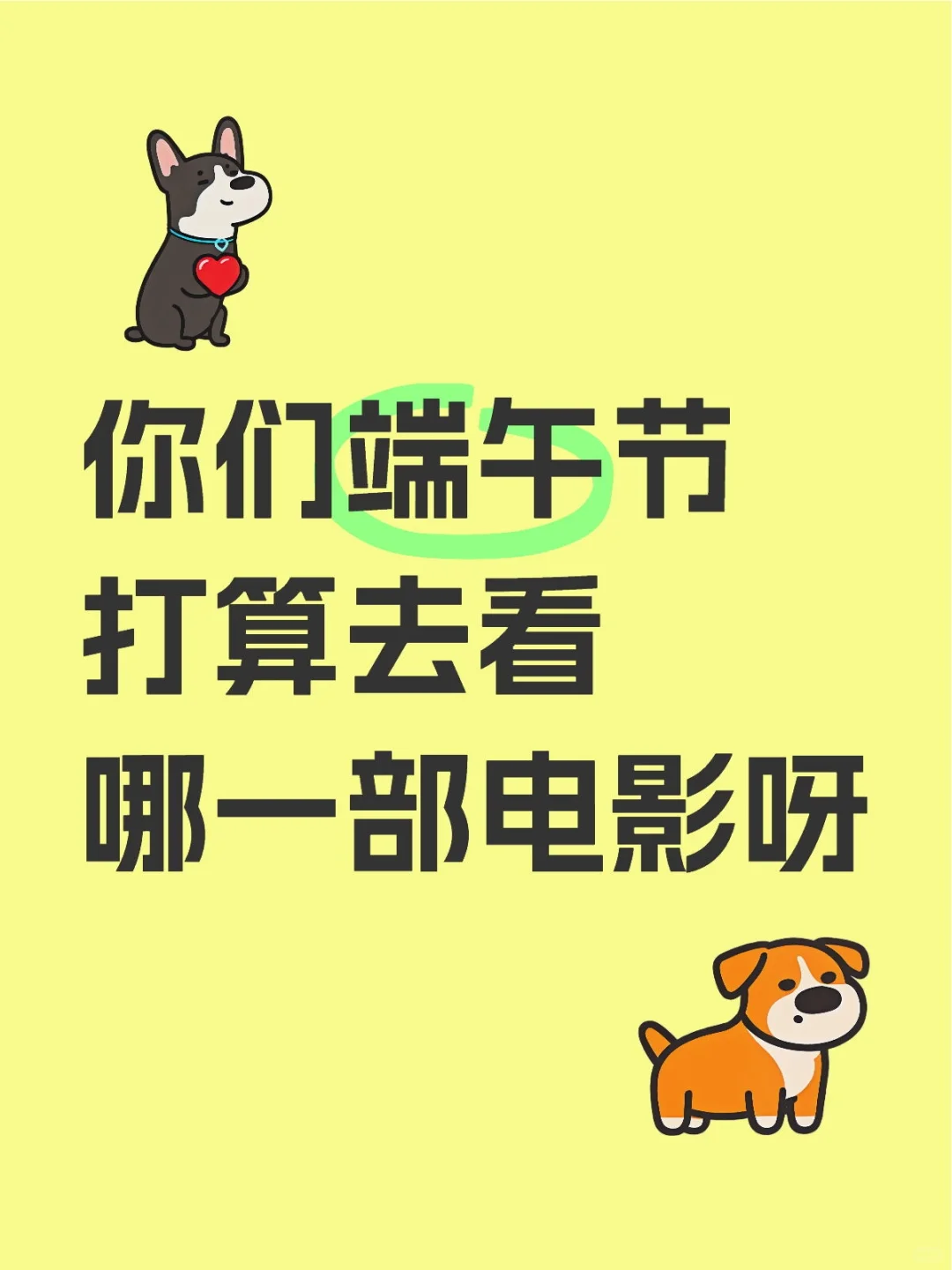 端午节去看哪一部电影🎥