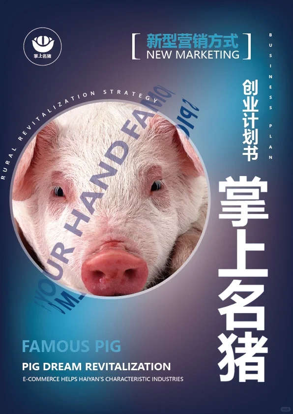 “掌上名猪”app