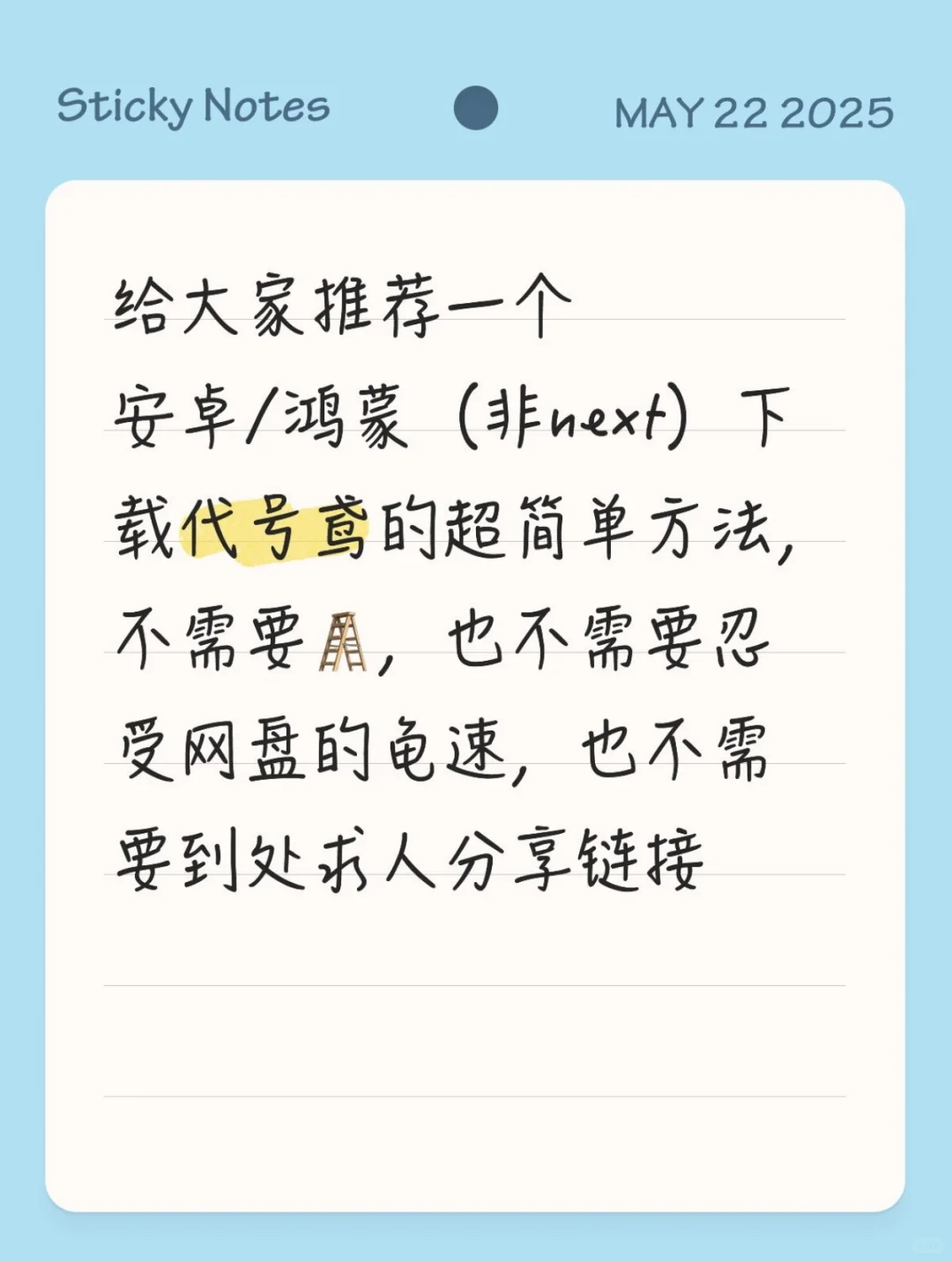 安卓/鸿蒙（不是next）下载代号鸢的方法