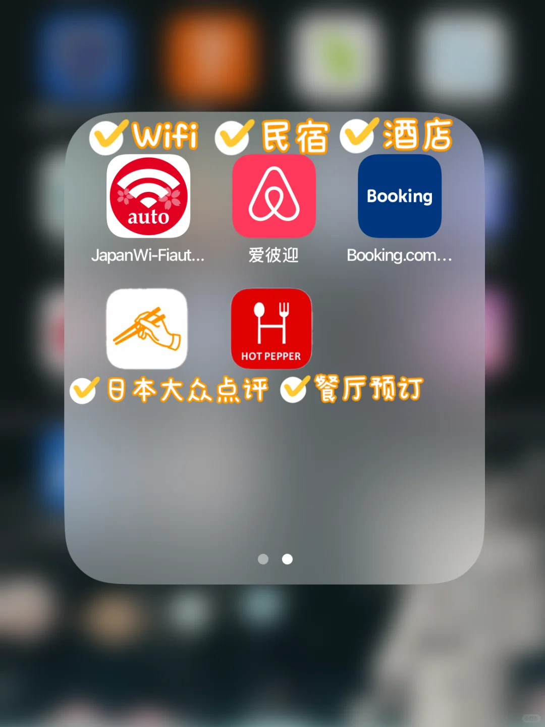 亲身经验❗第一次来日本,有这些APP就够了😃