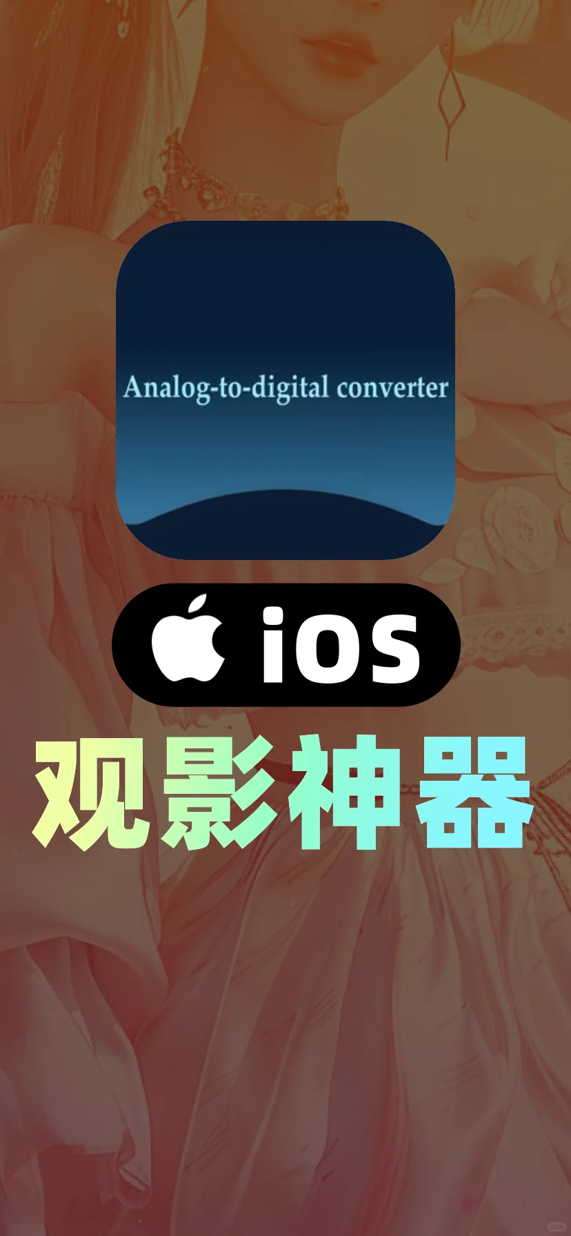 如何用iPhone拯救剧荒