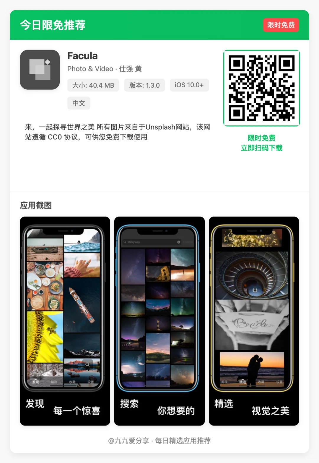 【今日限免】9款让生活效率翻倍的iOS App！