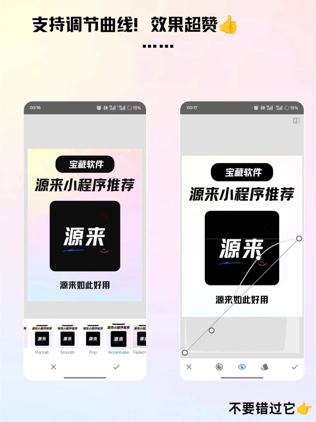 免费超绝的修图软件！你修图不靠它靠什么？