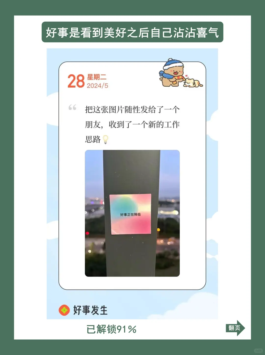 刷到这篇的宝子真的好运气😍好事会发生～