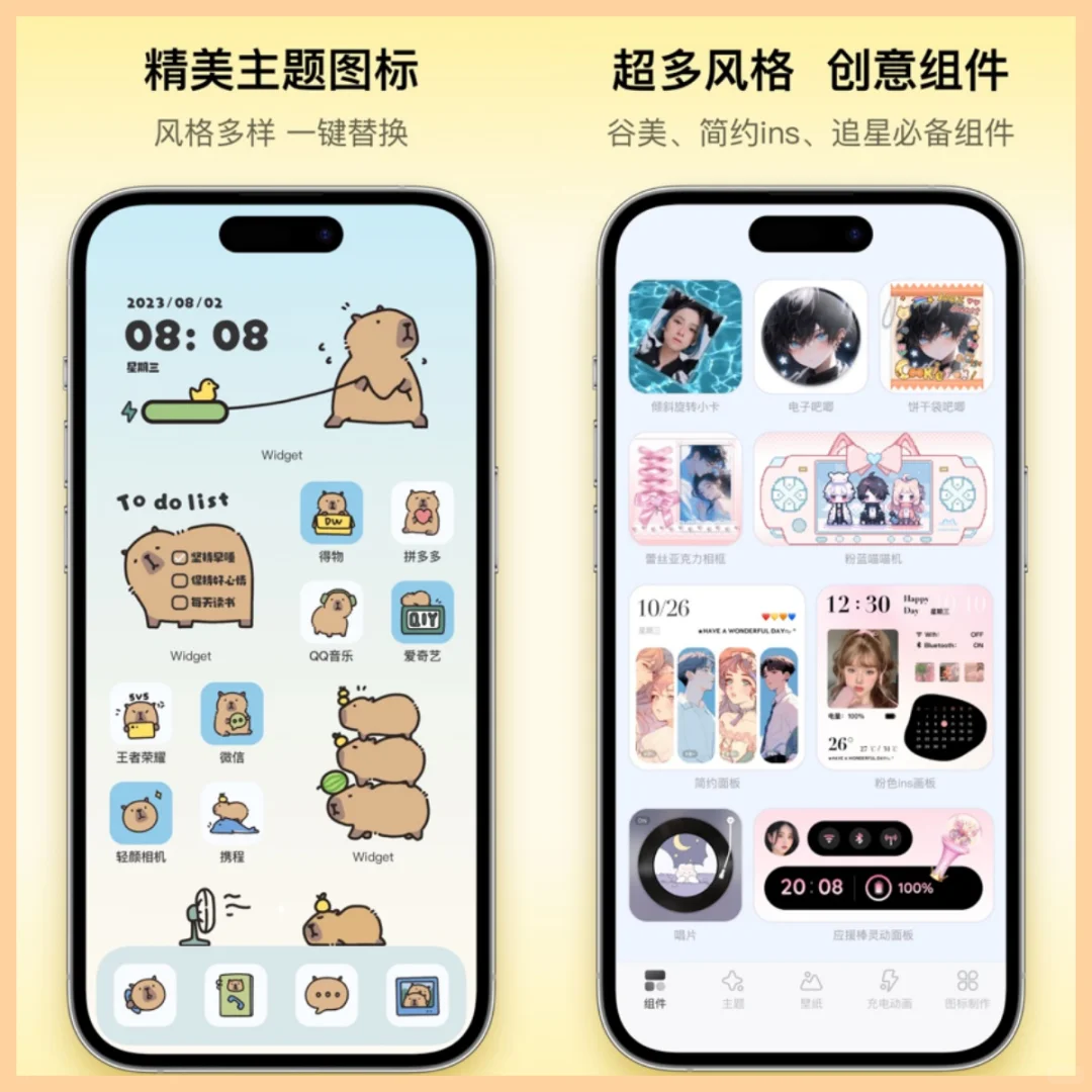 苹果手机颜值天花板の神仙软件✨