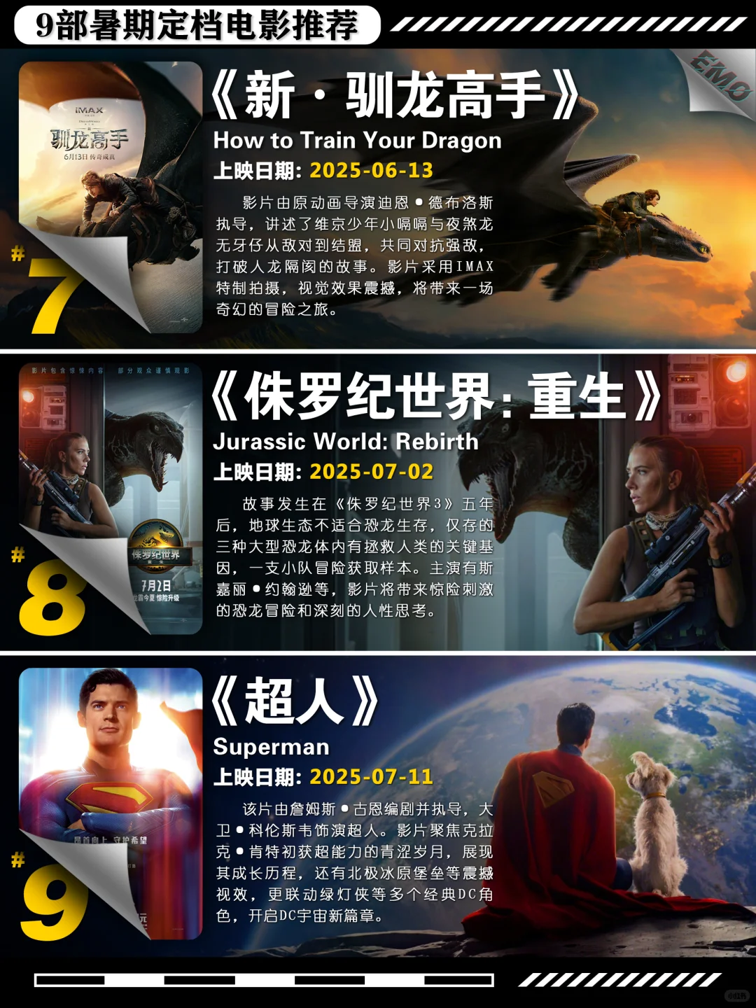 9部暑期档已定档电影推荐