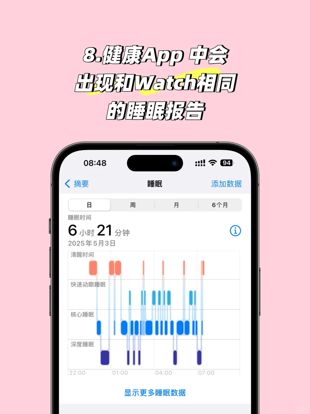 没有watch你的iPhone竟然能自动记录睡眠