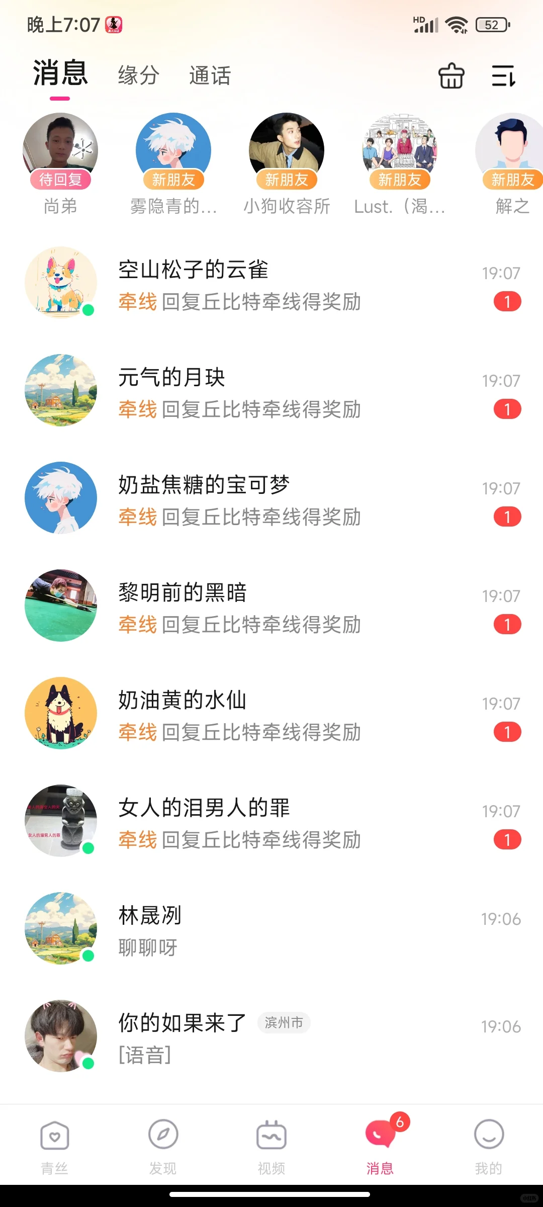 聊天新平台，流量超好，回复率高