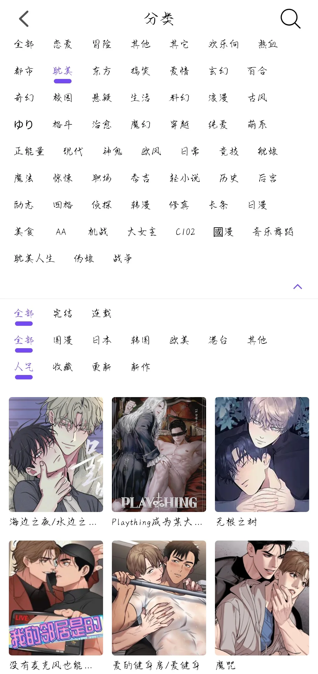 宝藏漫画App，支持安卓/鸿蒙/ios