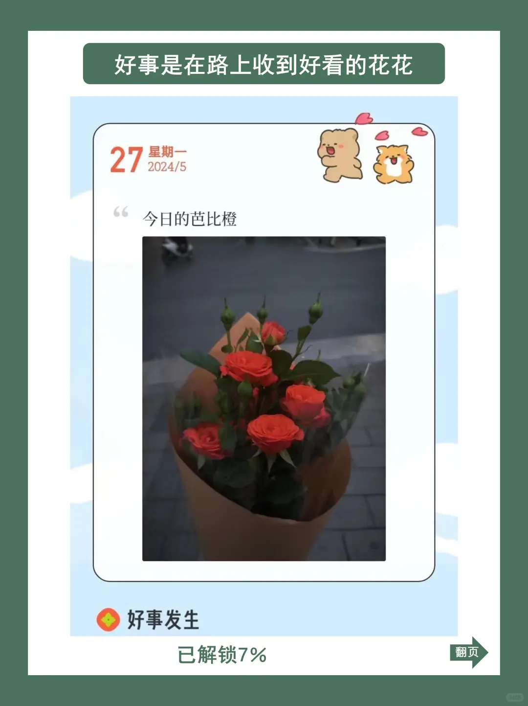 刷到这篇的宝子真的好运气😍好事会发生～