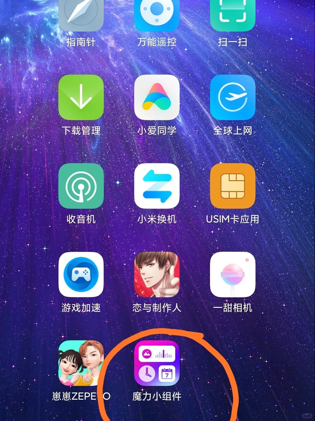 在应用商城下载的软件仿照ios14