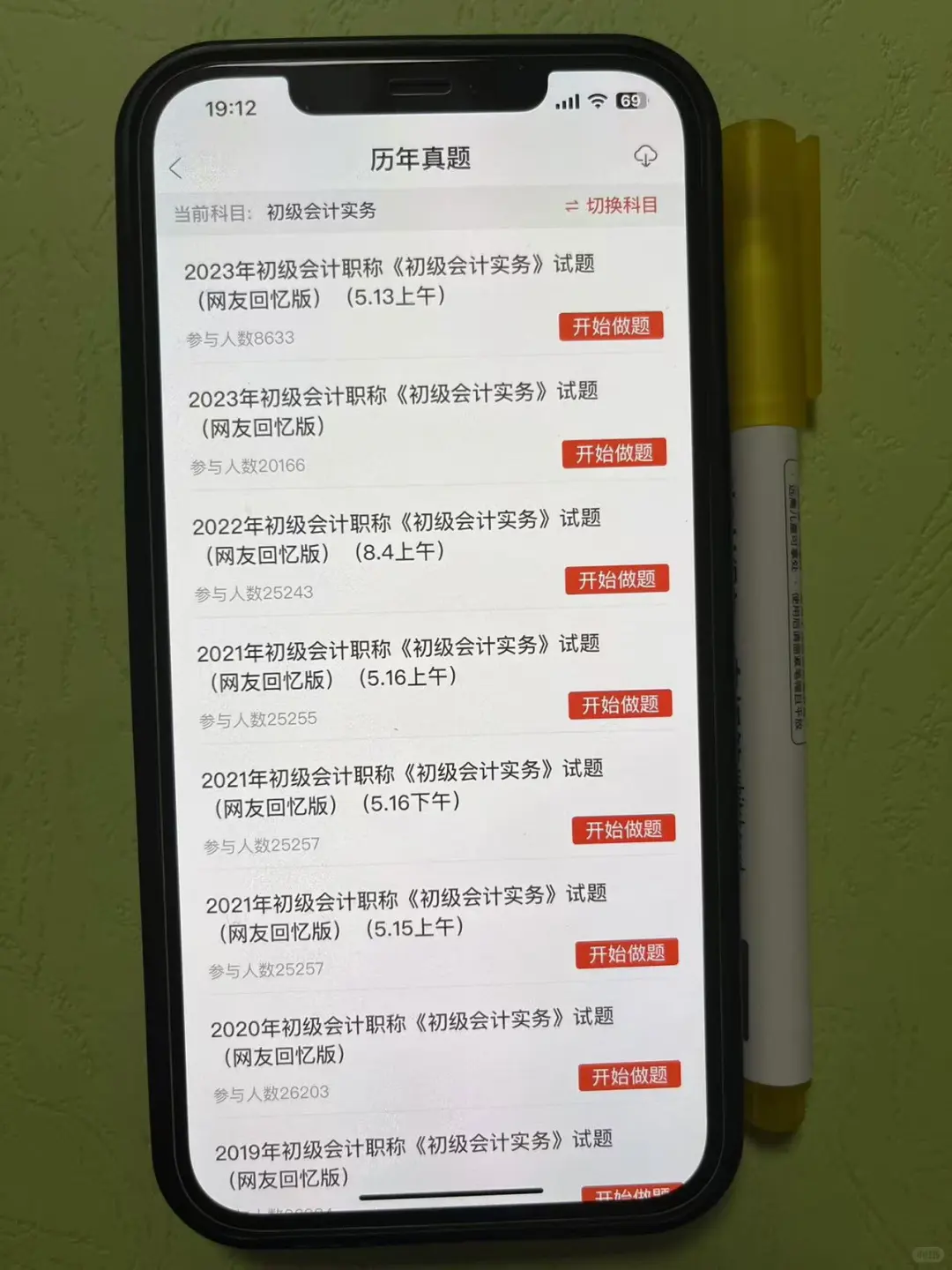2025初级会计，我要曝光感谢死磕这个APP😭