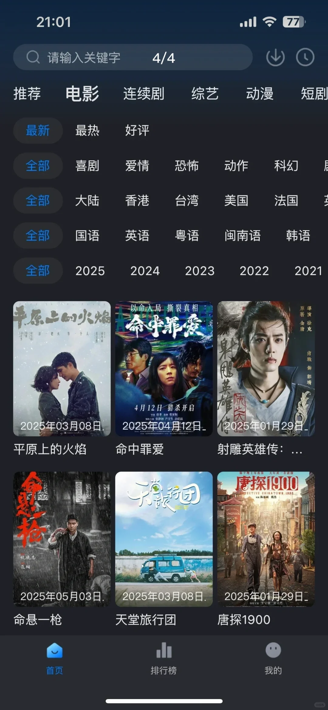 免费追剧软件/一个顶全部