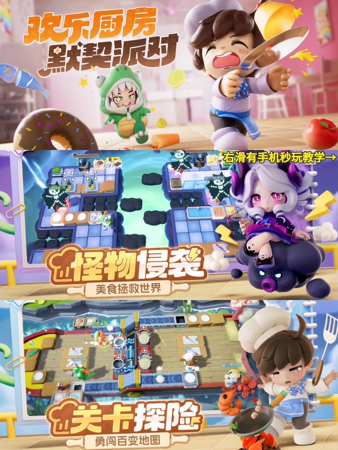 暴吵萌厨手机版安装教程来了！大家快去玩！