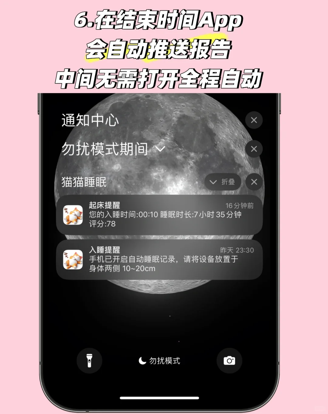 没有watch你的iPhone竟然能自动记录睡眠