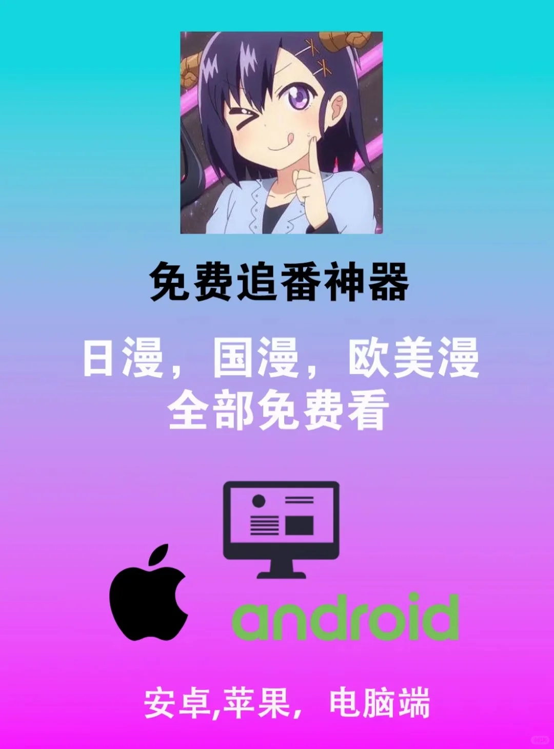 iOS免自签直装的最强追番神器AGE动漫
