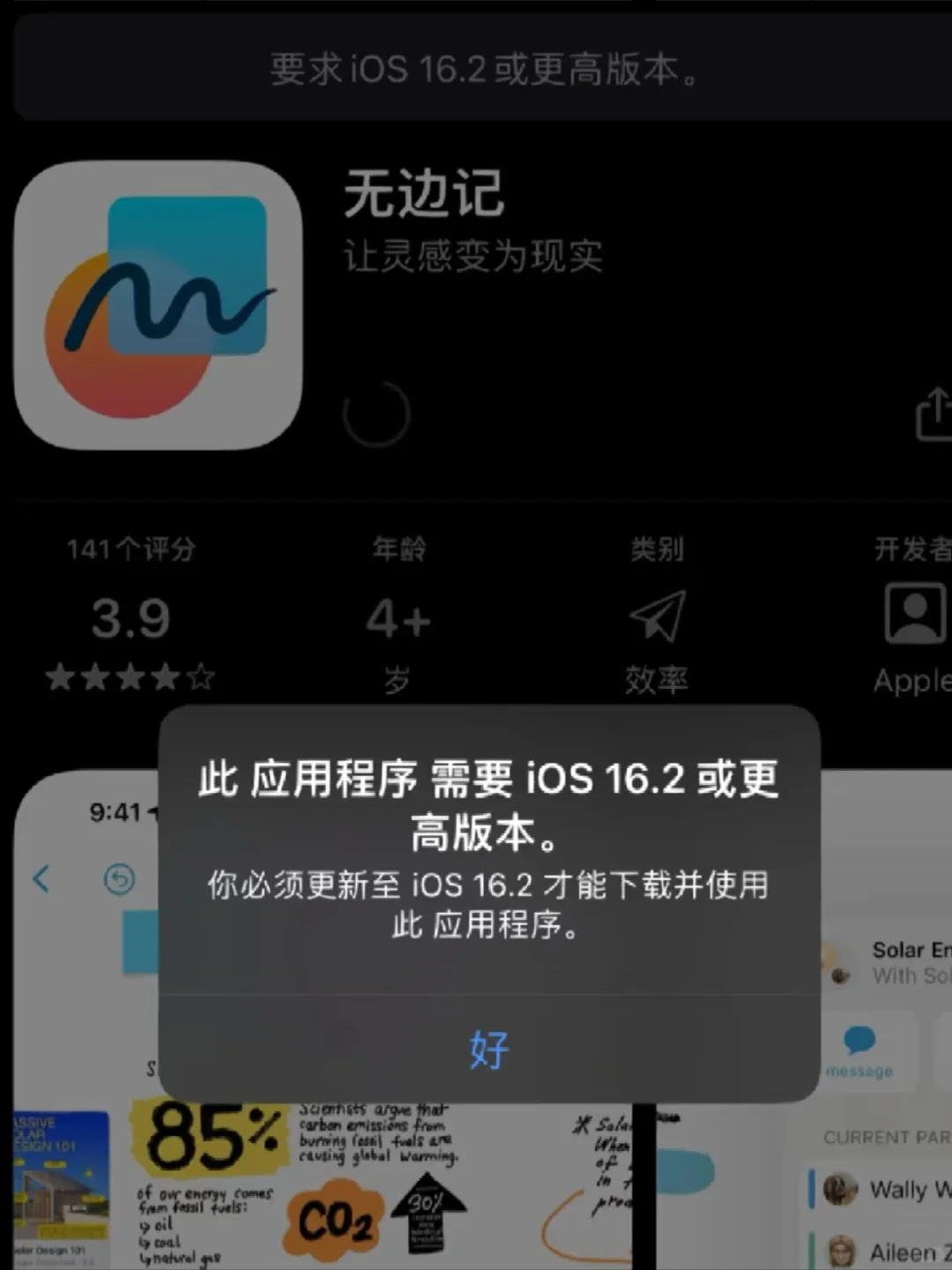 此应用程序需要ios16.0或更高版本❗已解决