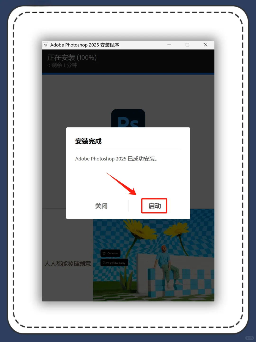 Photoshop 2025 安装教程