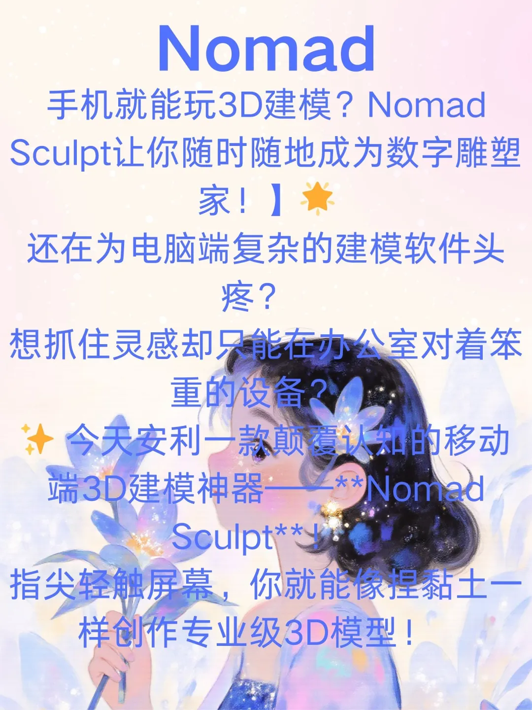 用手机玩3D建模是一种啥体验💕