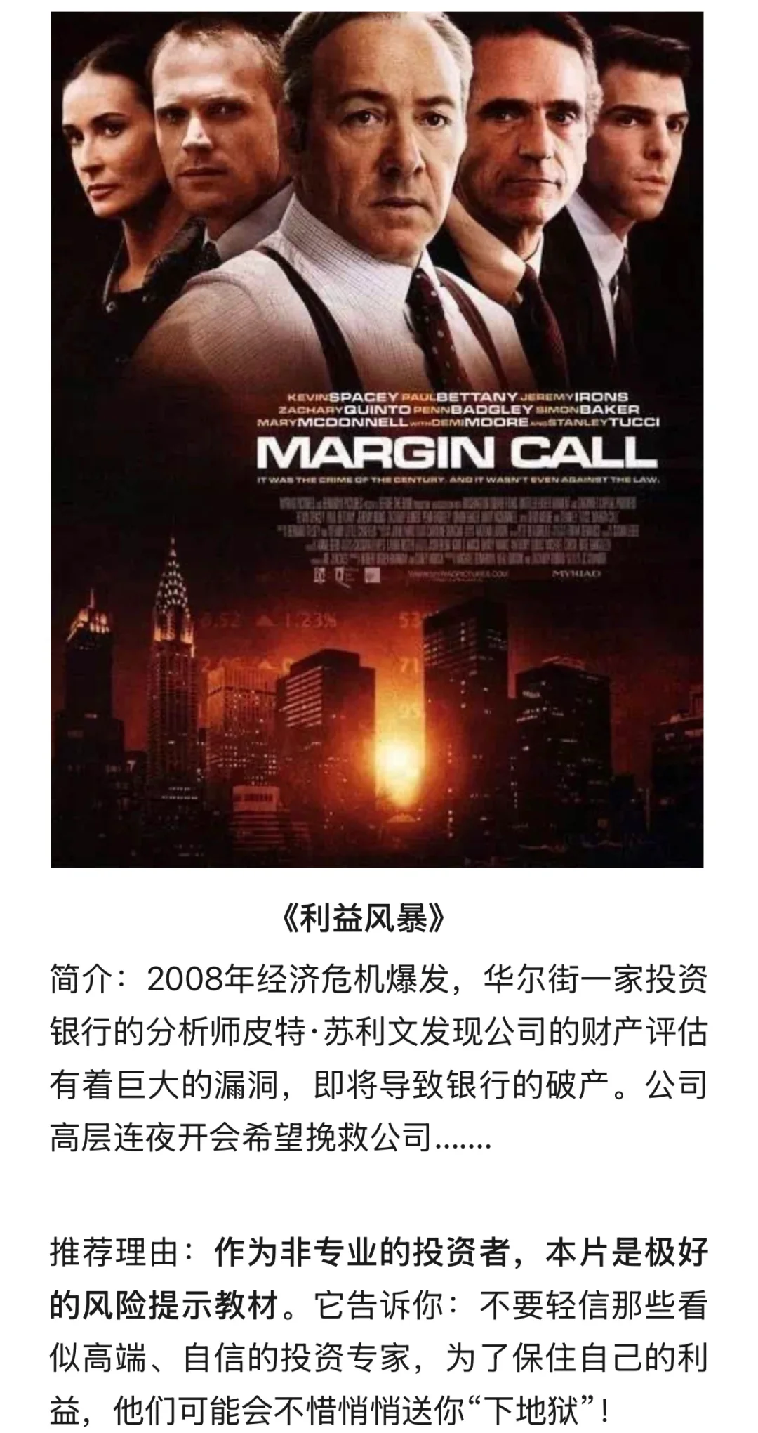 10部金融电影解锁期权交易