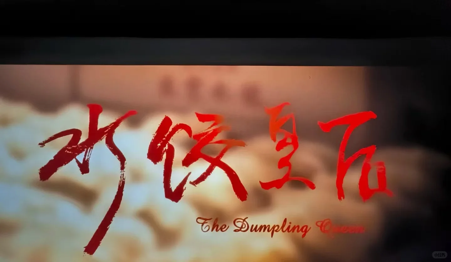 这部剧太好了！强烈安利‼️