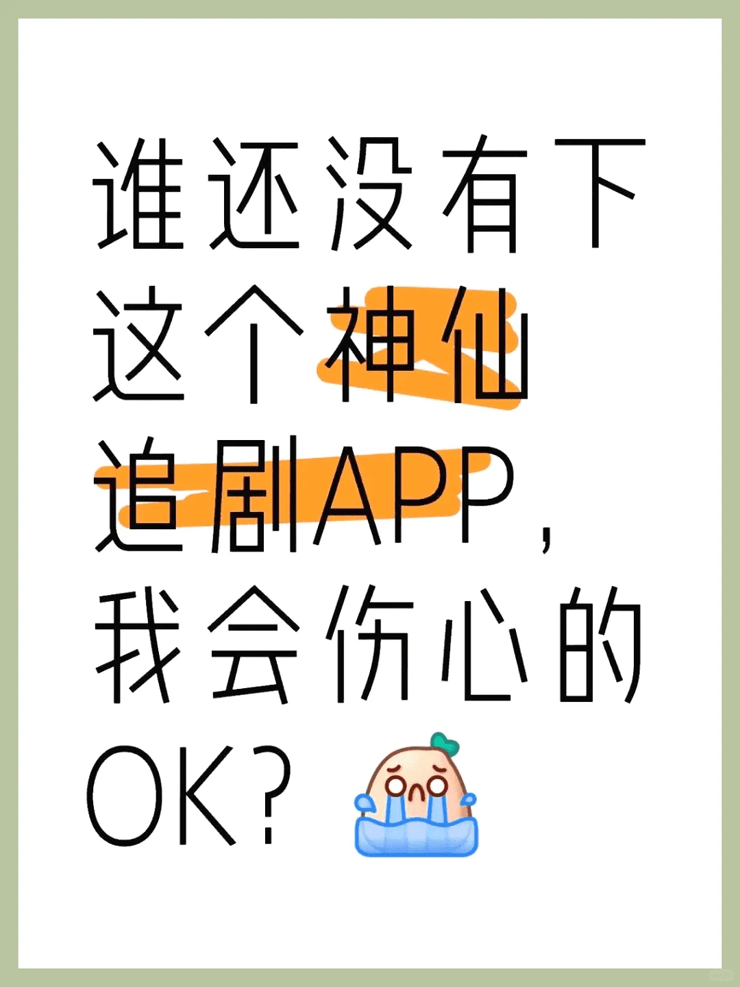 推荐超赞追剧神器APP