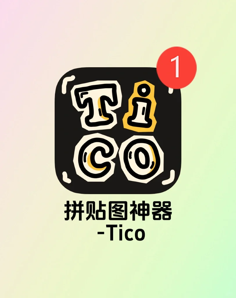 吹爆这个软件❗️教你快速制作精美拼贴图❗️