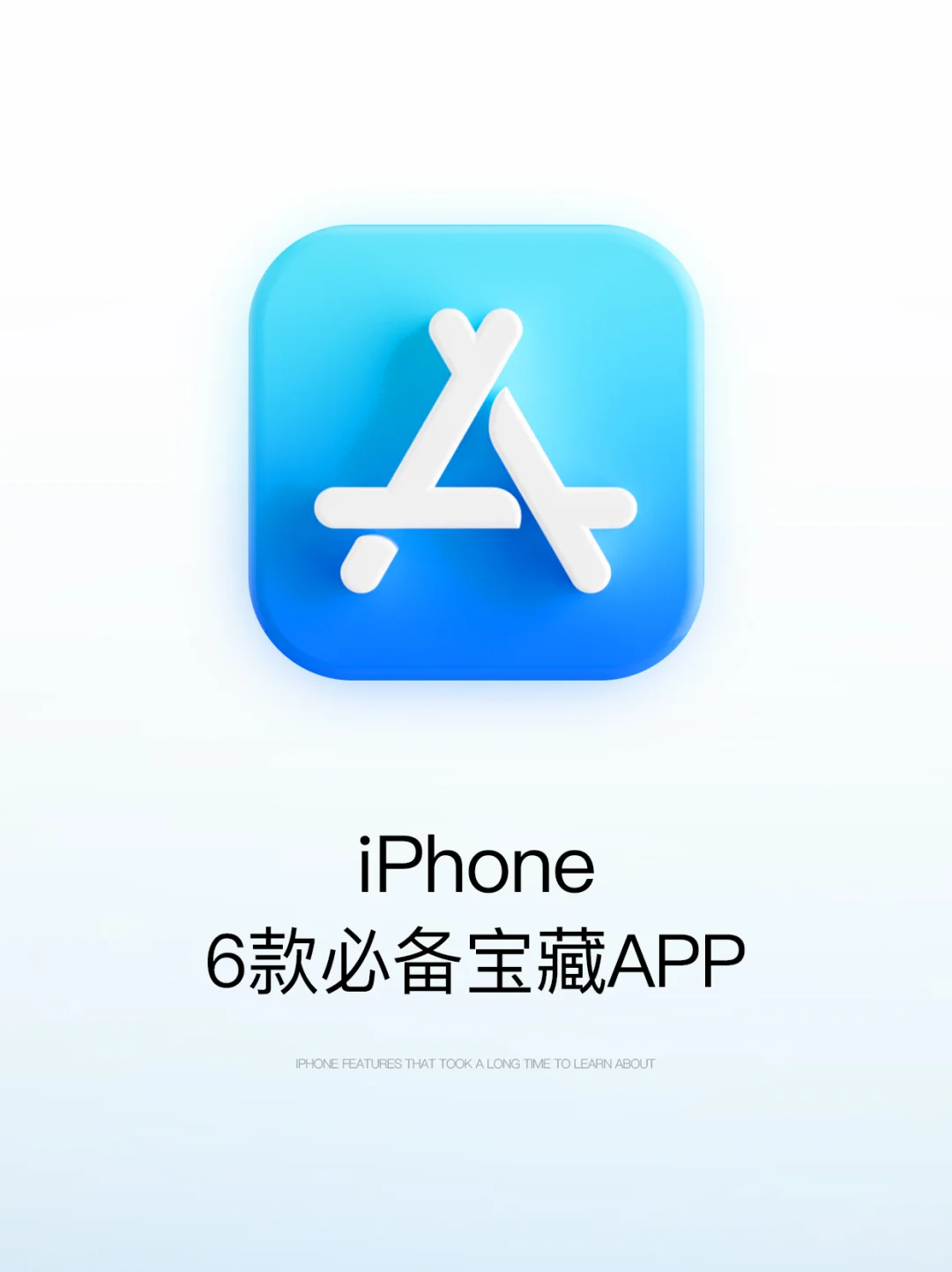 6款iPhone必备宝藏APP🌟快来码住❗️
