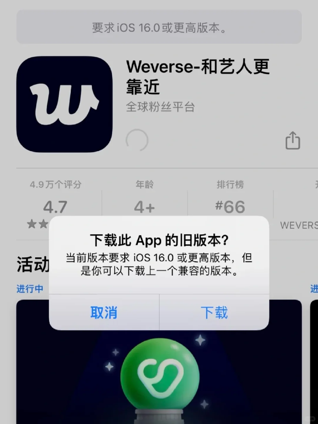 此应用程序需要ios16.0或更高版本❗已解决