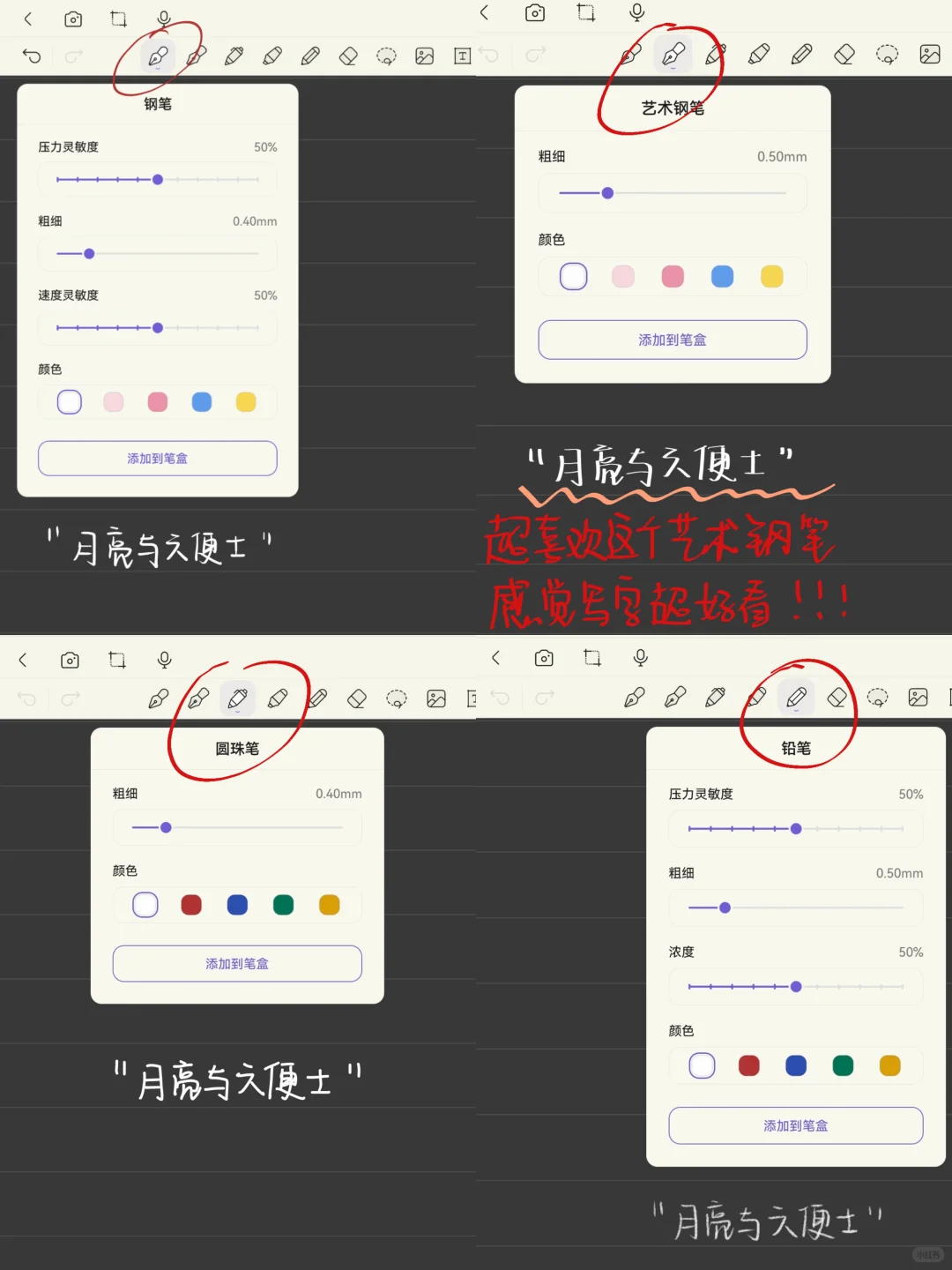 StarNote笔记|超实用功能介绍来啦‼️