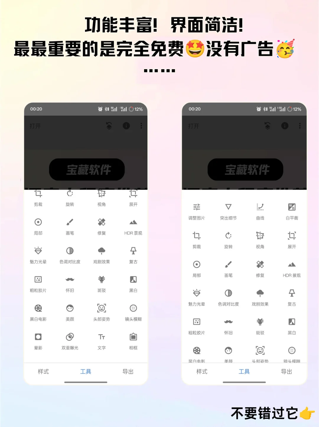免费超绝的修图软件！你修图不靠它靠什么？