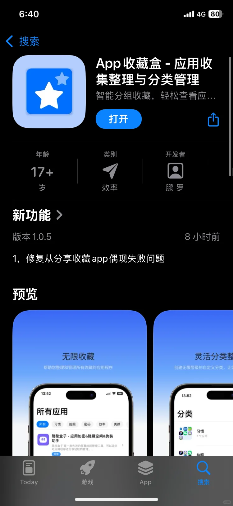 IOS App收藏盒 分类保存管理各式app