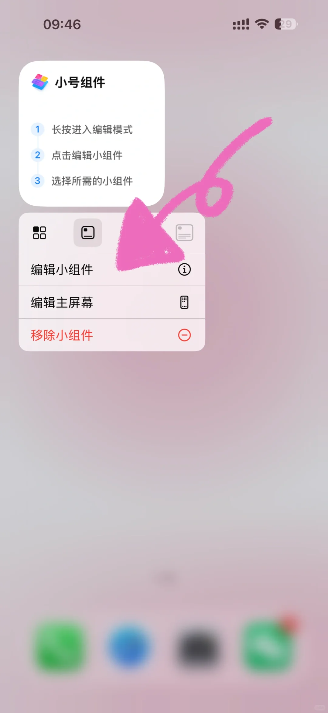 大家问的桌面教程来了～