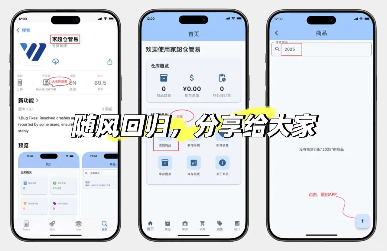 随风回归，分享给大家