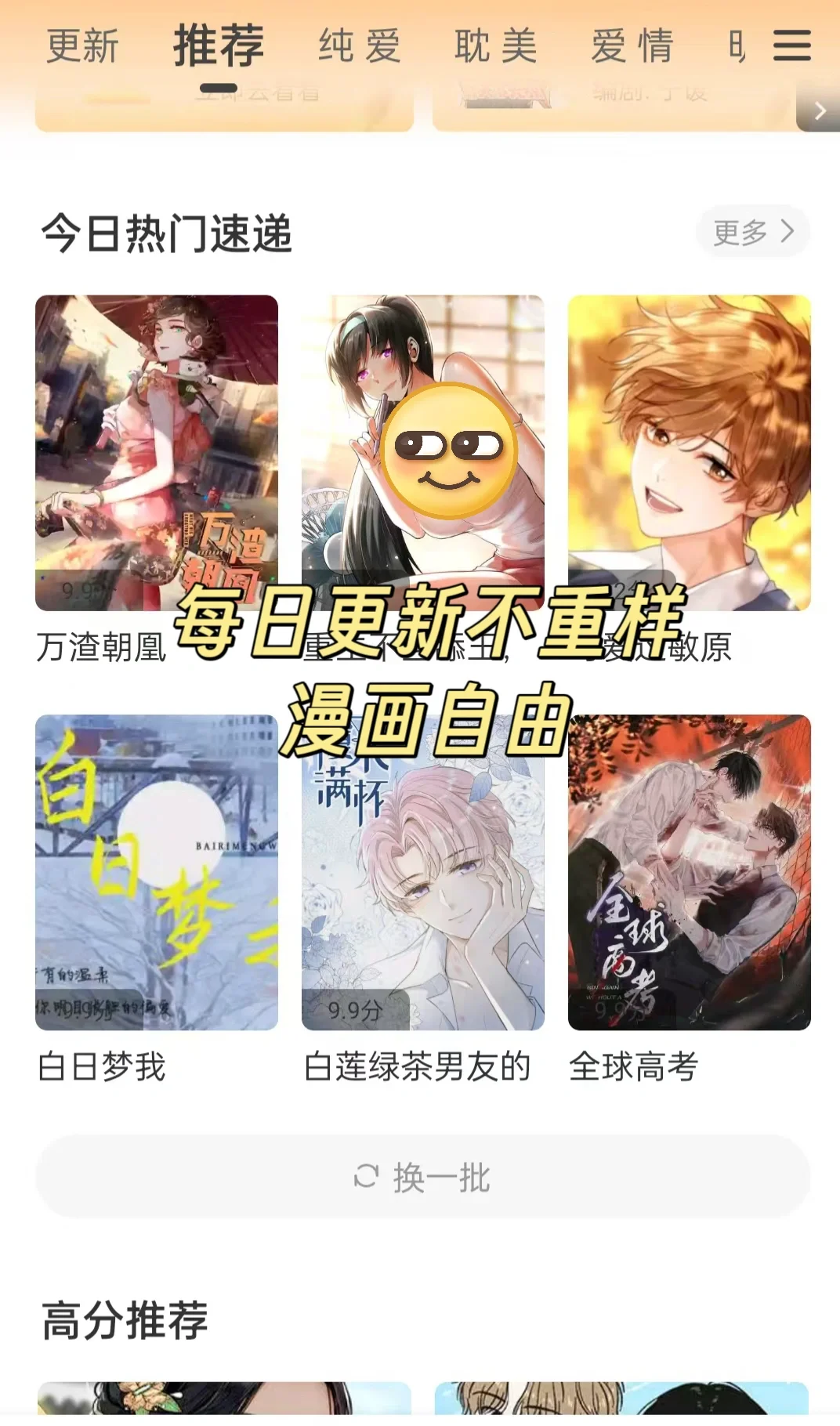 🎈宝藏追漫APP大揭秘🎈还没有的速度！