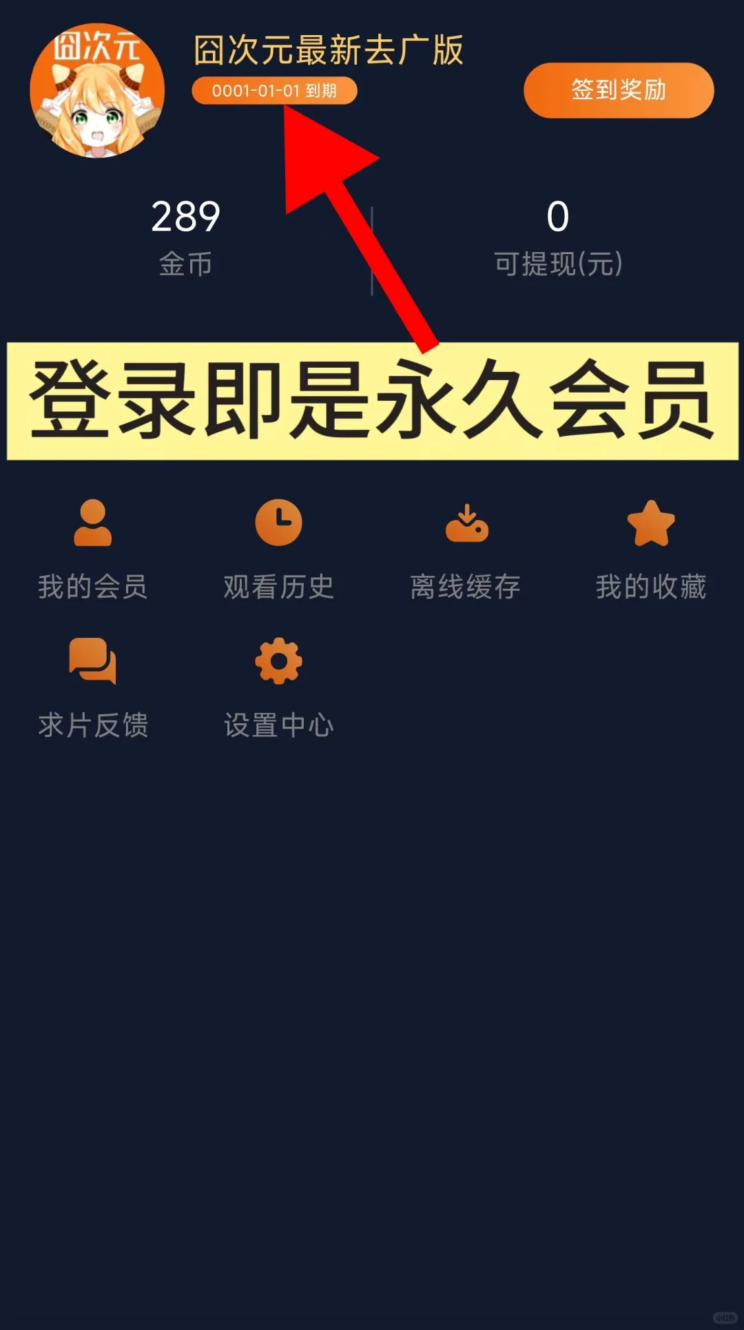 最新动漫神器，五月囧次元最新1.7.5.8去广版