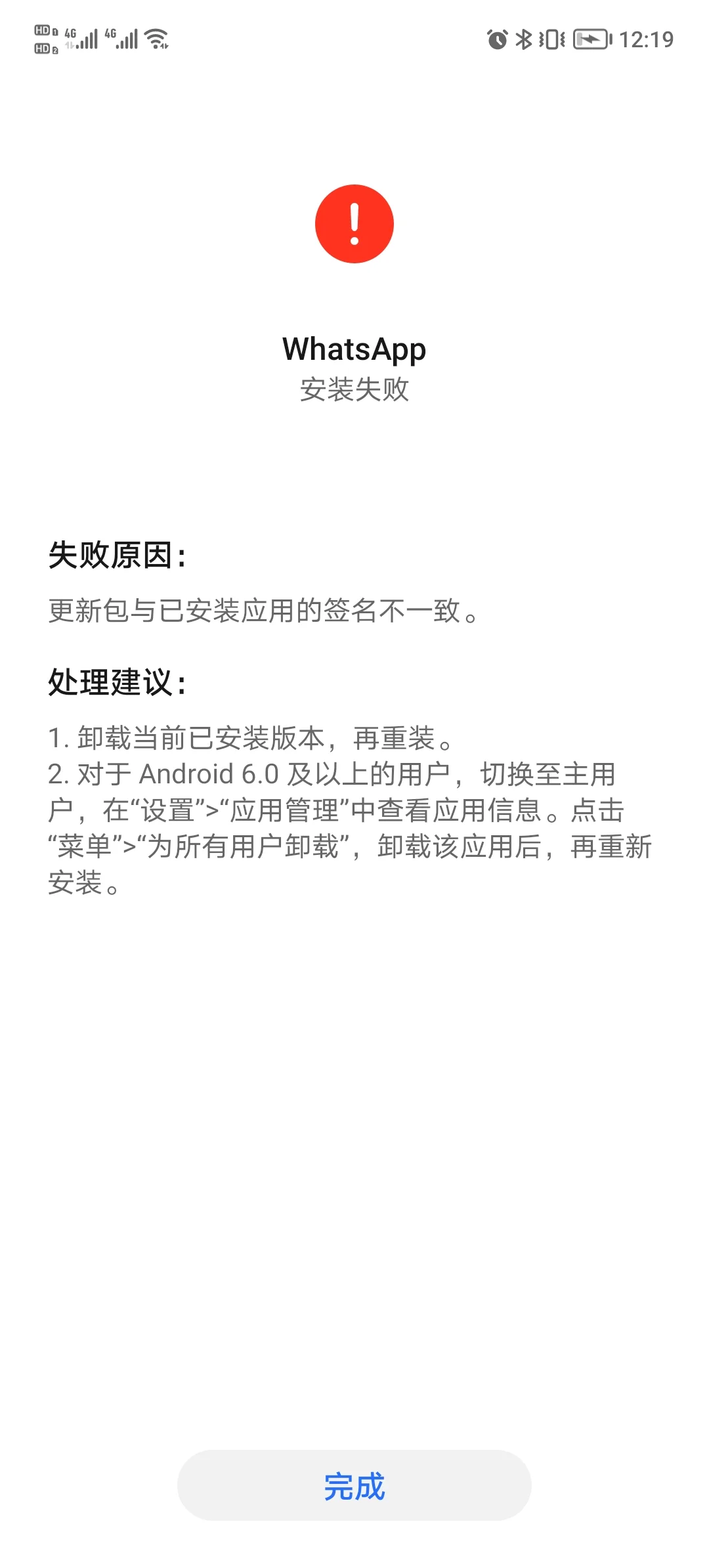 whatsapp避雷安卓华为用不了吗？