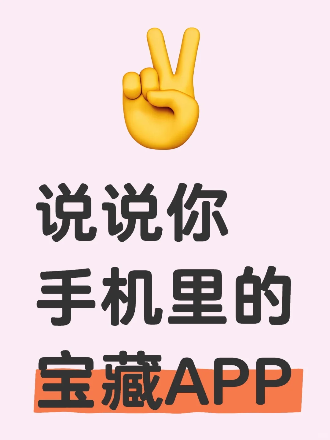 冷门但超能打的APP
