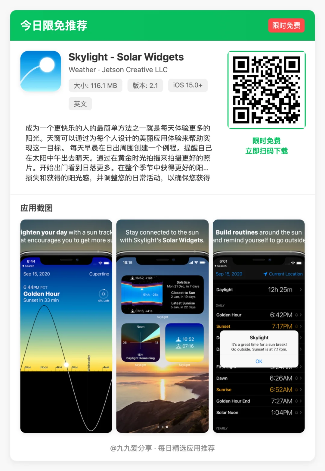 【今日限免】9款让生活效率翻倍的iOS App！