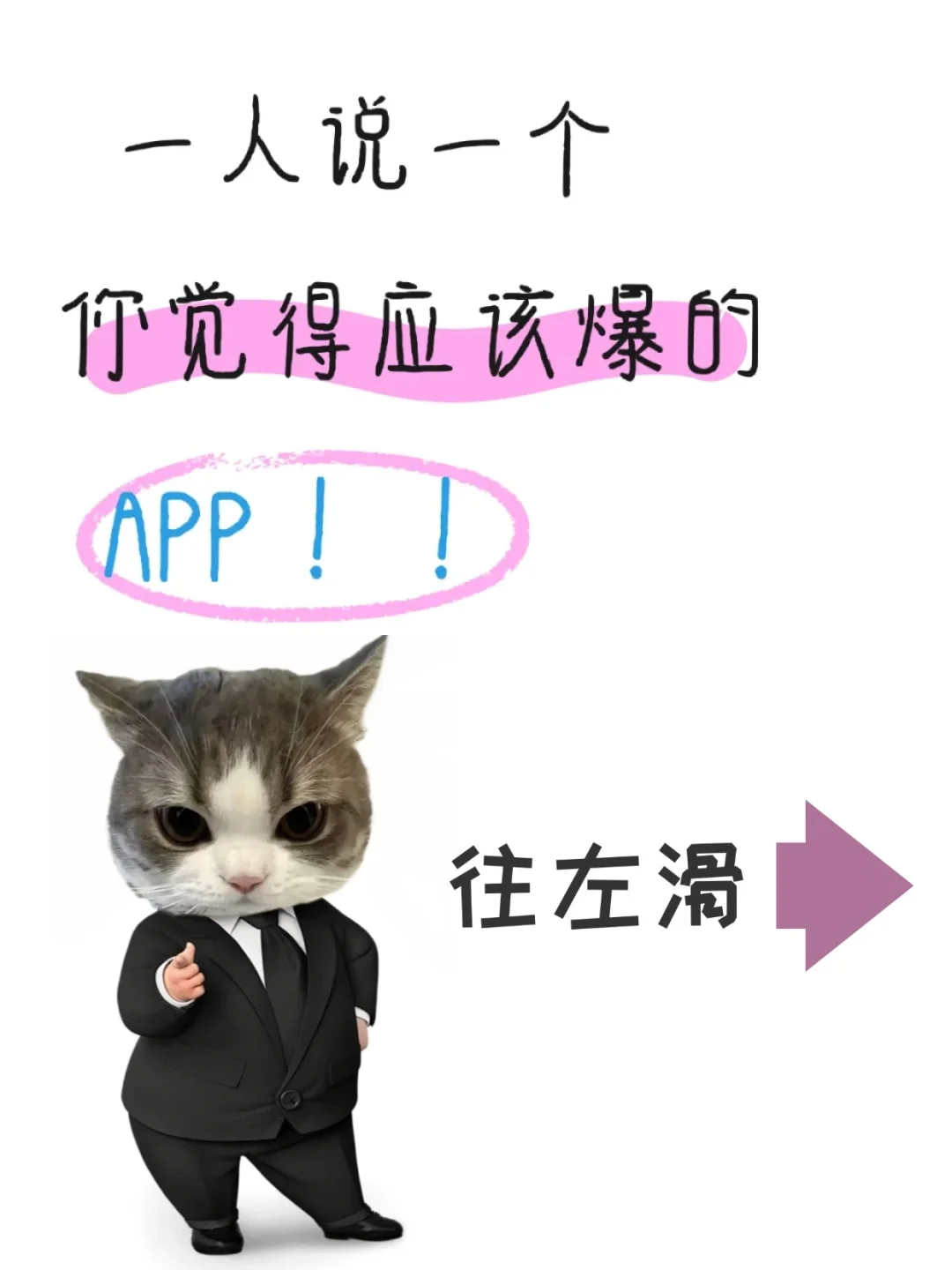 一人说一个小众但好用的App 我先来！