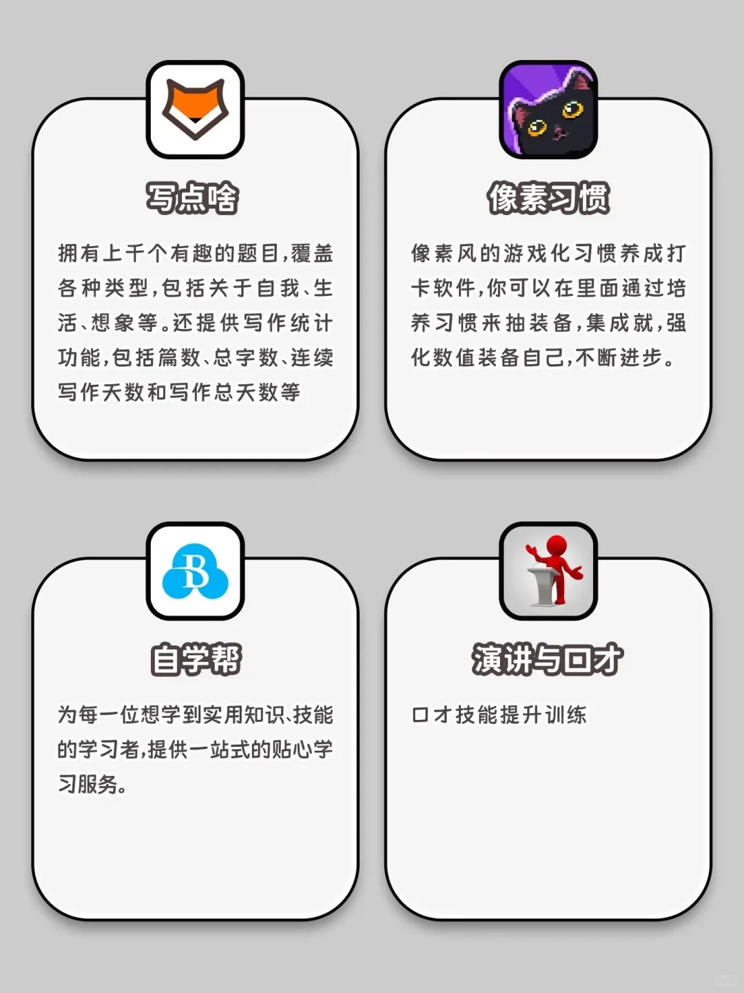 自我提升必备的高质量神仙宝藏APP
